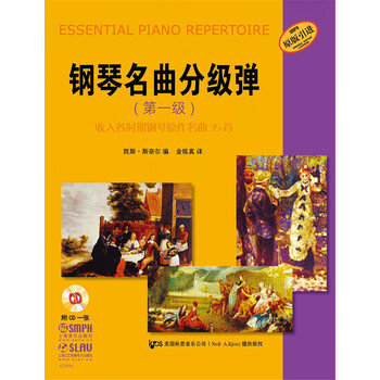 鋼琴名曲分級彈