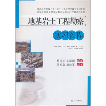 巖土工程勘察
