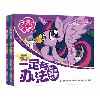 小馬寶莉書