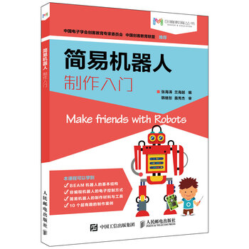 機(jī)器人制作入門