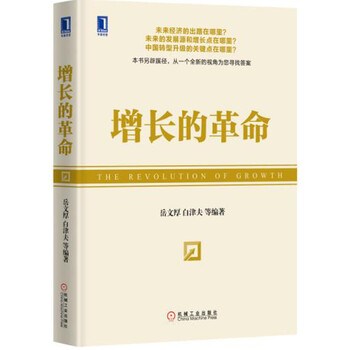 革命