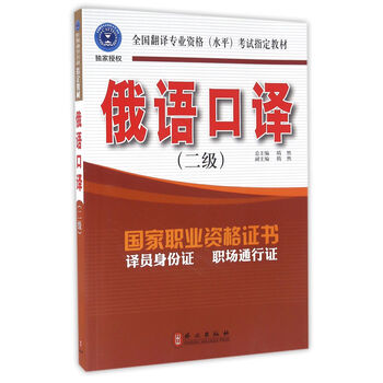 俄語(yǔ)口譯