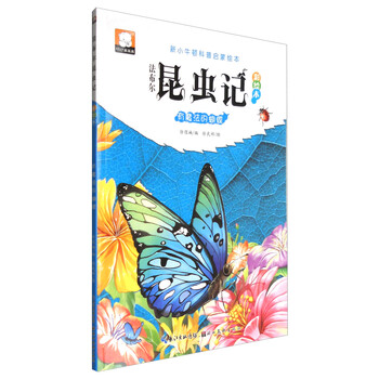 法布爾昆蟲記的