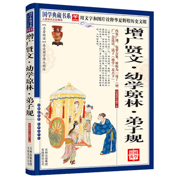 國學(xué)典藏書系