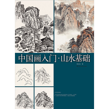中國畫入門