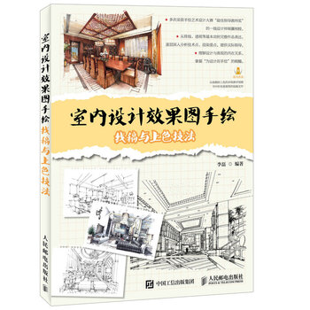 室內(nèi)手繪