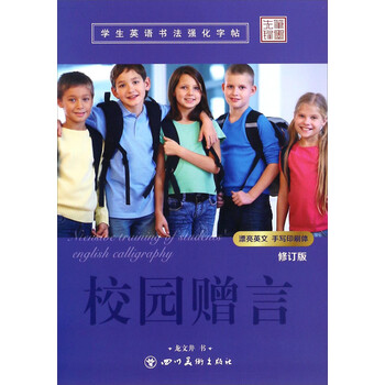 學生書法字帖
