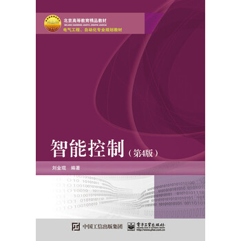 智能控制