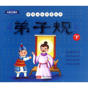 弟子規(guī)中華