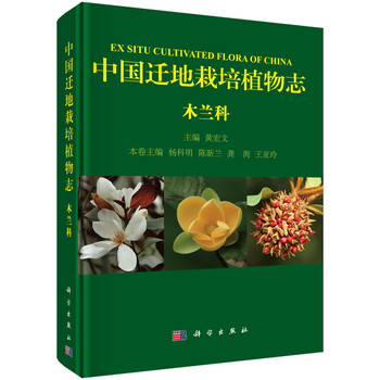 中國(guó)植物志
