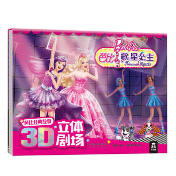 芭比公主