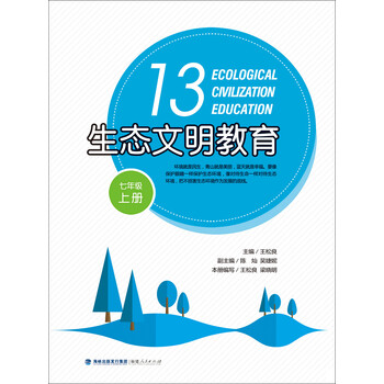 生態(tài)文明教育