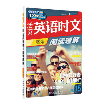 活頁(yè)英語(yǔ)時(shí)文