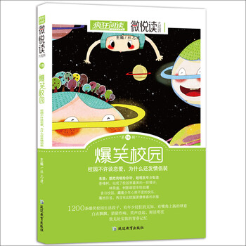 爆笑校園