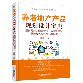 養(yǎng)老地產(chǎn)
