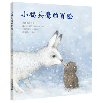 繪本小貓頭鷹