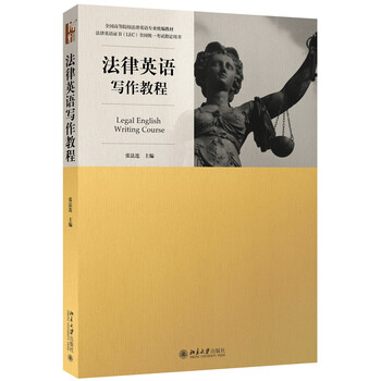法律英語教程