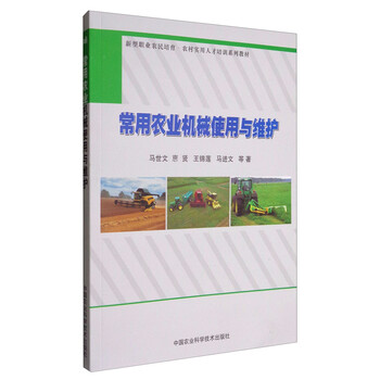 農業(yè)機械