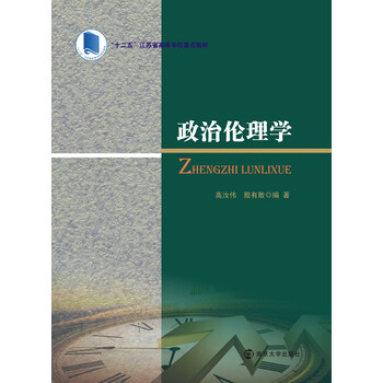 政治倫理學