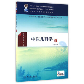 中醫(yī)兒科學(xué)