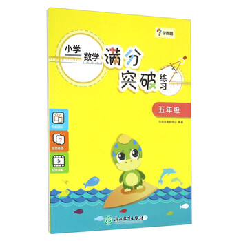 學(xué)而思數(shù)學(xué)五年級