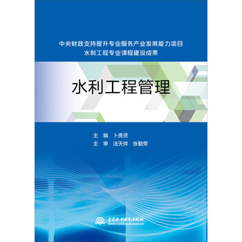 水利工程管理