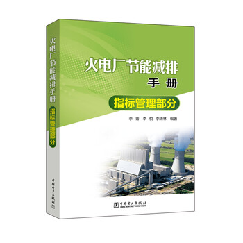 火電廠