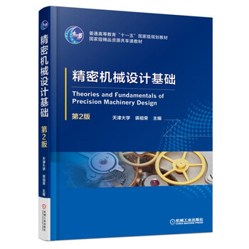 機械基礎(chǔ)