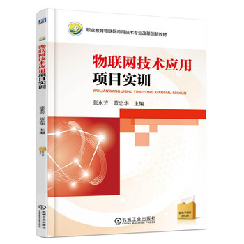 物聯(lián)網(wǎng)技術(shù)應(yīng)用