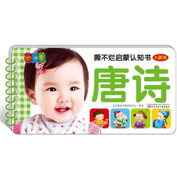 啟蒙唐詩