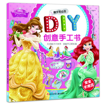 迪士尼書公主
