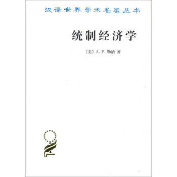 漢譯世界學(xué)術(shù)名著叢書