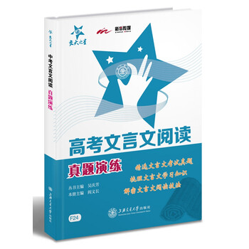 交大之星文言文