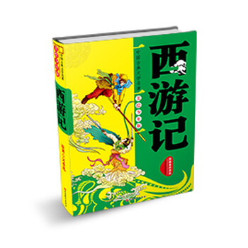 少年版西游記