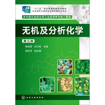 無機(jī)及分析化學(xué)