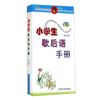 小學(xué)生手冊