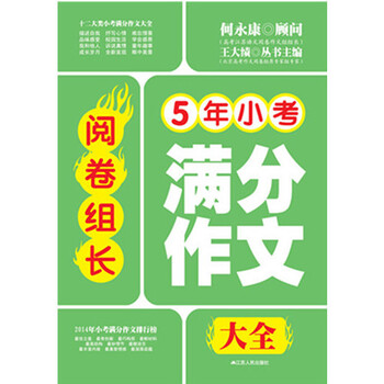 小考滿分作文