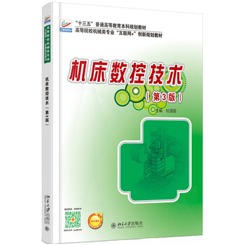 機床數(shù)控技術