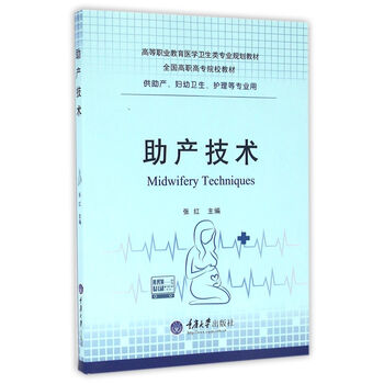 助產(chǎn)技術