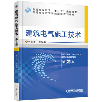 建筑電氣施工技術(shù)