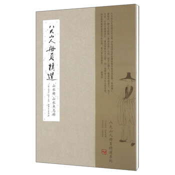 山水冊頁