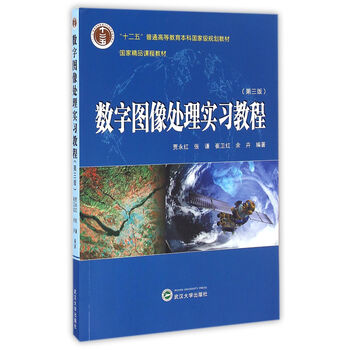 數(shù)字圖像處理實(shí)習(xí)教程（第三版）/“十二五”普通高等教育本科國(guó)家級(jí)規(guī)劃教材簡(jiǎn)介，目錄書(shū)摘