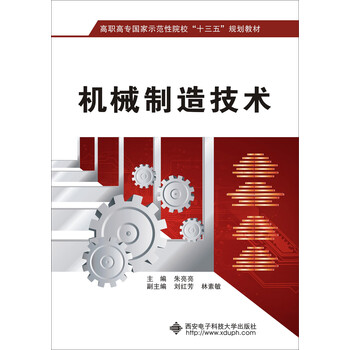 機(jī)械制造技術(shù)