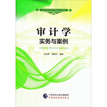 審計學