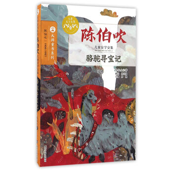 駱駝兒童