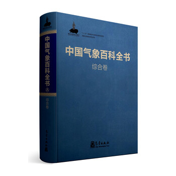 中國氣象百科全書