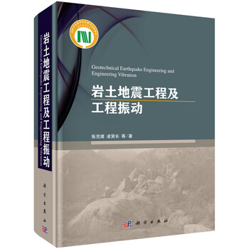 巖土工程