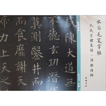 水寫毛筆字帖