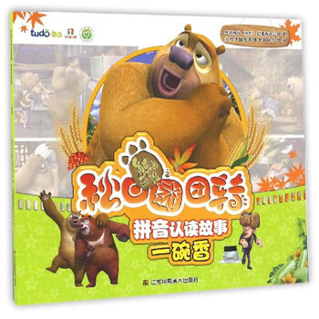拼音故事