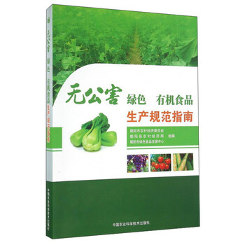 有機食品